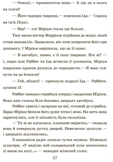 Школа чарівних тварин. Самісінькі ями! Книга 2
